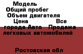  › Модель ­ Mercedes  › Общий пробег ­ 200 000 › Объем двигателя ­ 2 › Цена ­ 650 000 - Все города Авто » Продажа легковых автомобилей   . Ростовская обл.,Новошахтинск г.